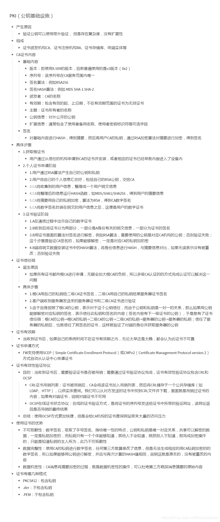 【转载】HCIE Security PKI 备考笔记(幕布)