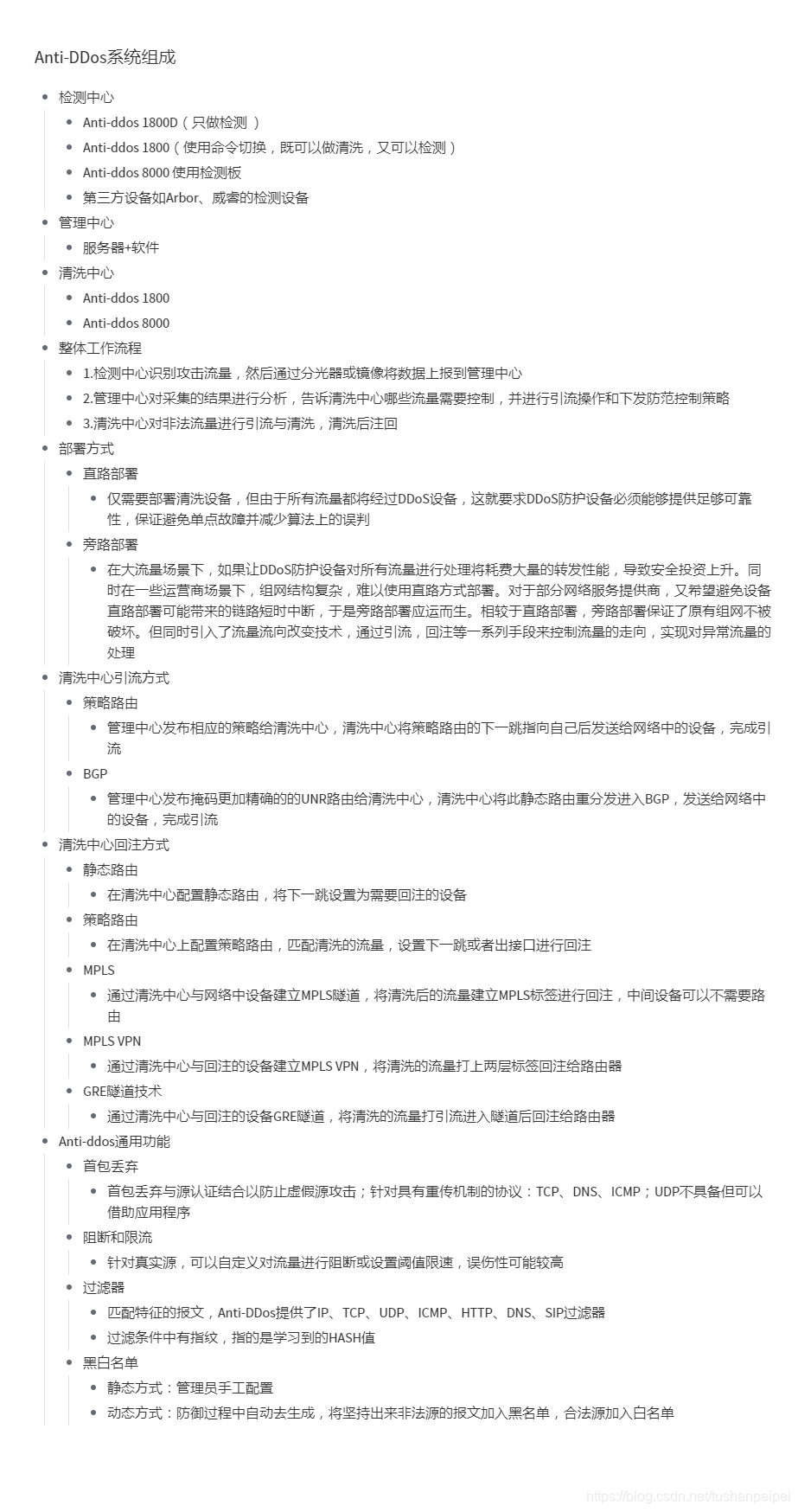 【转载】HCIE Security Anti-DDos系统组成 备考笔记(幕布)