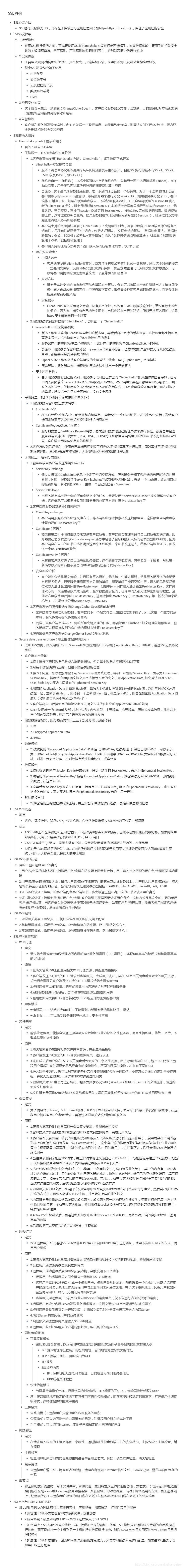 【转载】HCIE Security SSL 备考笔记(幕布)