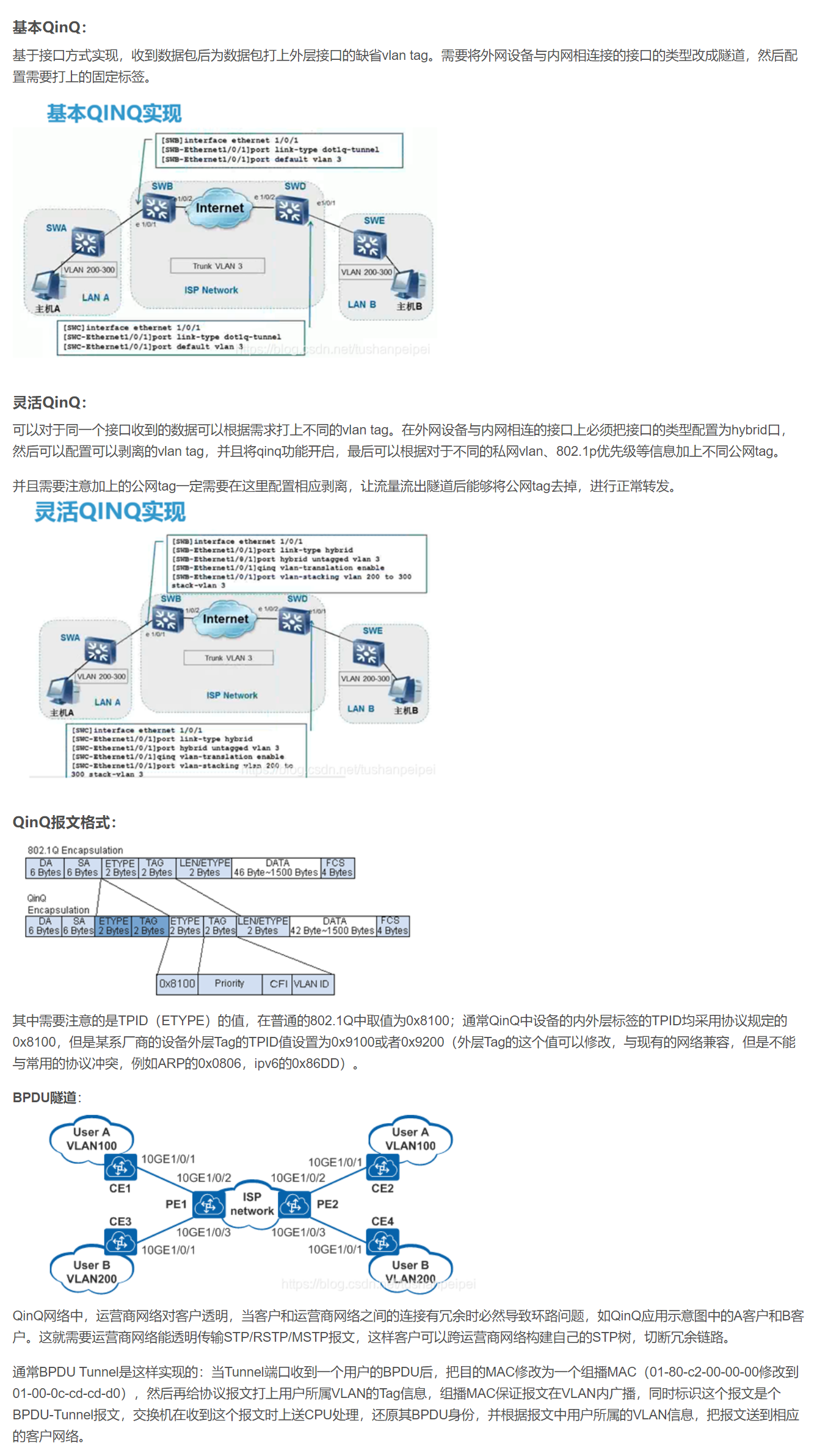 【转载】HCIE R&S 备考笔记  QinQ技术原理