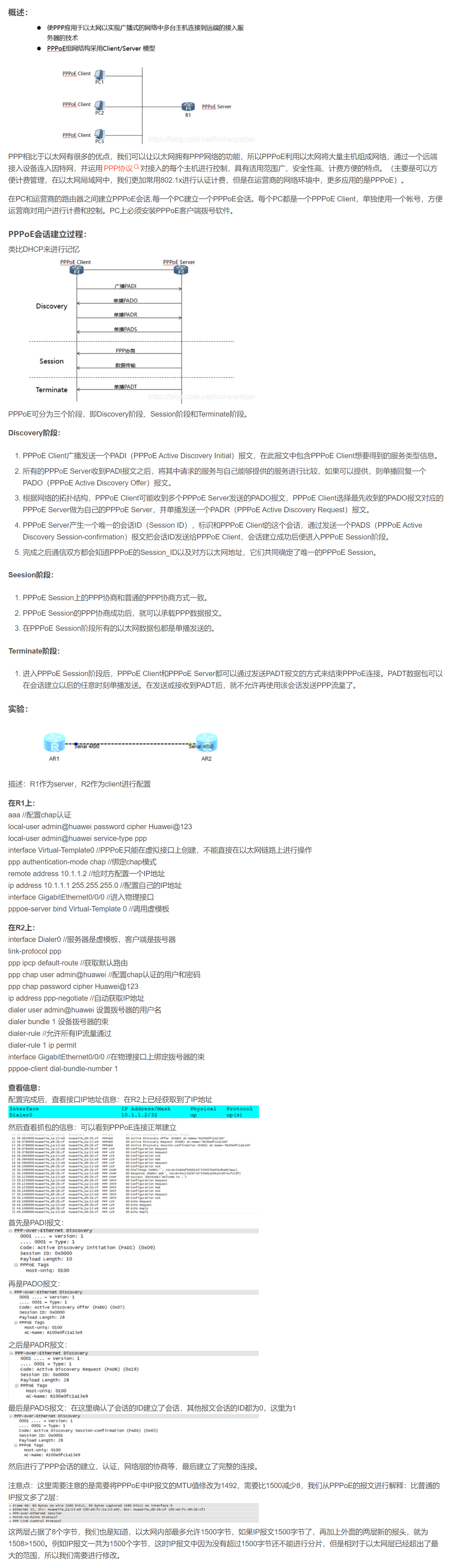 【转载】HCIE R&S 备考笔记  PPPoE原理和实验