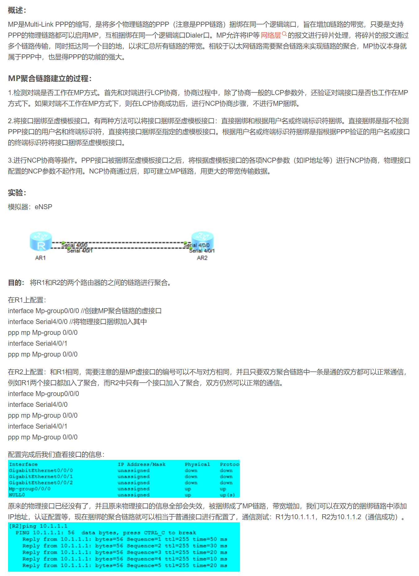 【转载】HCIE R&S 备考笔记  MP（Multi-Link PPP）原理和实验