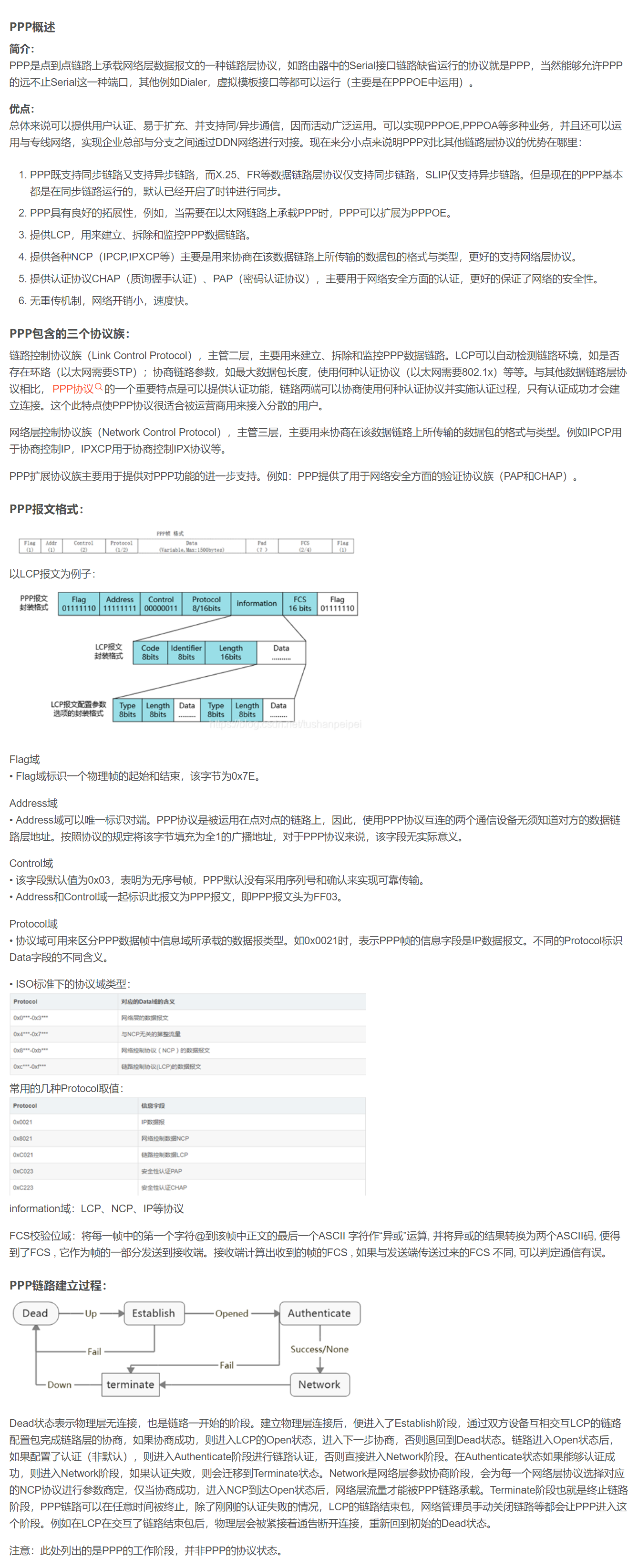 【转载】HCIE R&S 备考笔记 PPP协议基础与工作流程