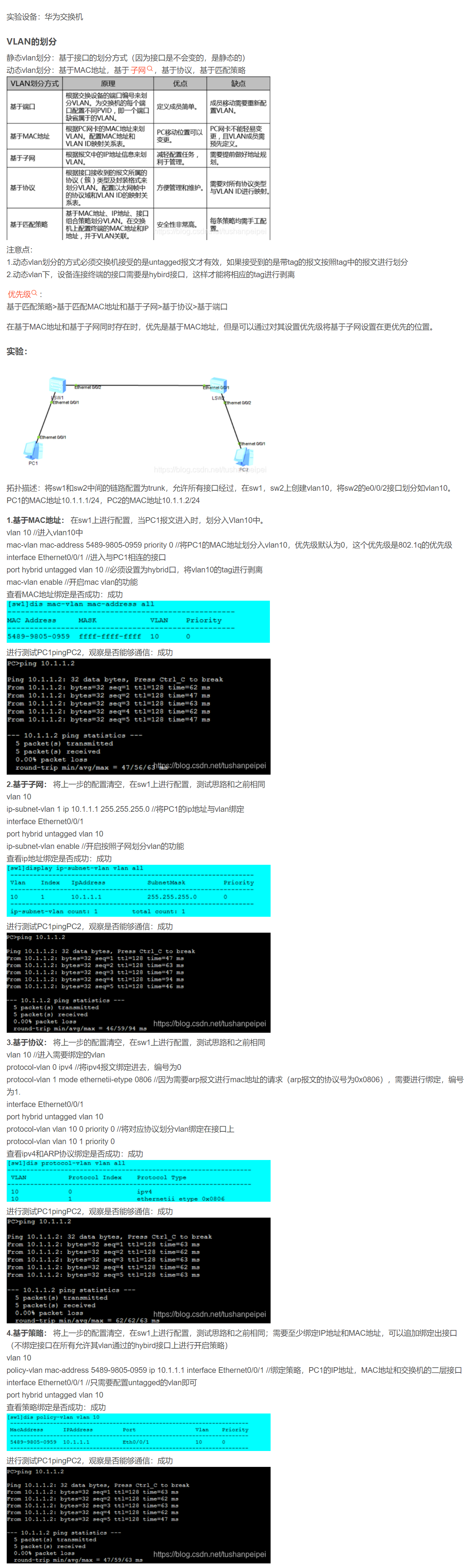 【转载】HCIE R&S 备考笔记 VLAN的分类与实验