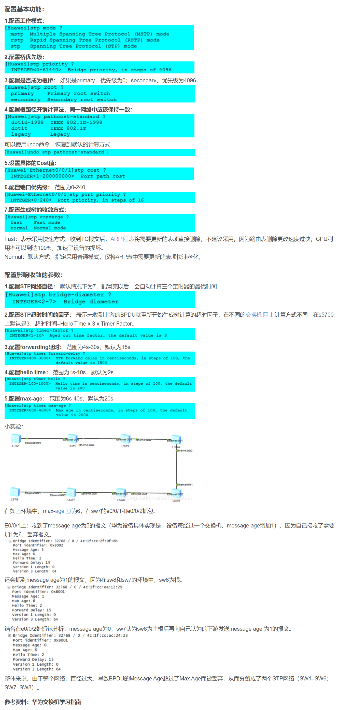 【转载】HCIE R&S 备考笔记 华为STP相关功能配置
