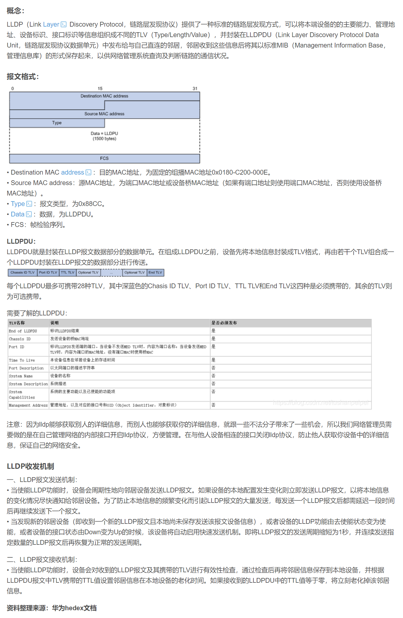 【转载】HCIE R&S 备考笔记 LLDP技术原理