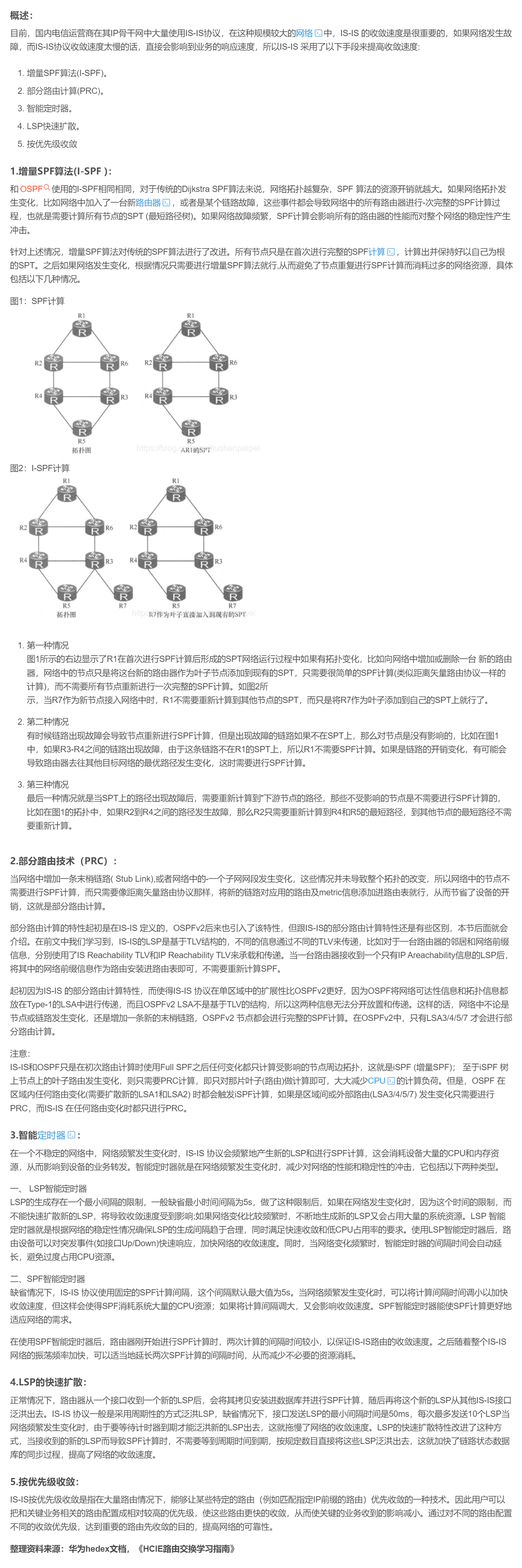 【转载】HCIE R&S 备考笔记 IS-IS加快收敛特性