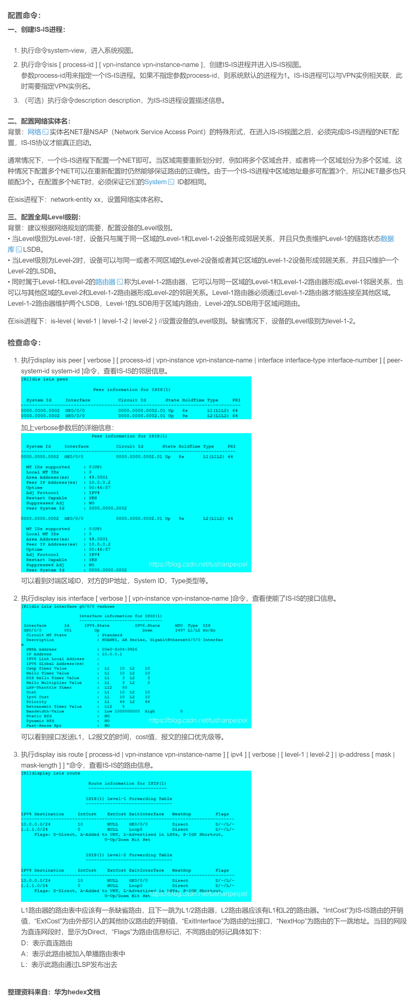【转载】HCIE R&S 备考笔记  华为IS-IS基础配置