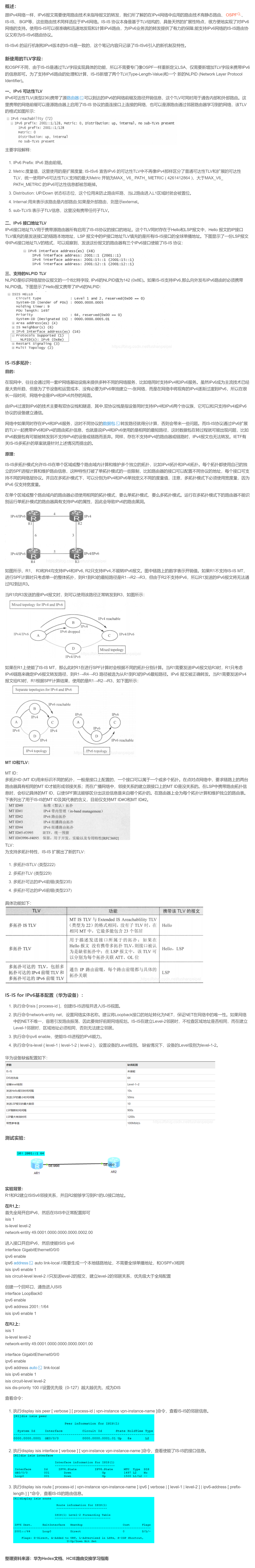 【转载】HCIE R&S 备考笔记  IS-IS for IPv6技术原理