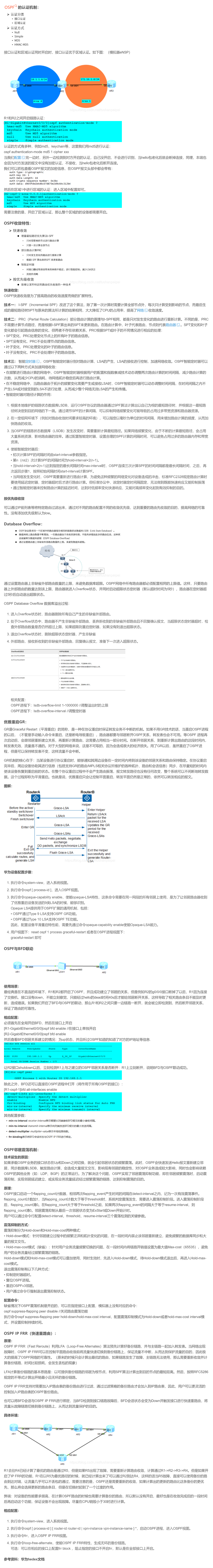 【转载】HCIE R&S 备考笔记  OSPF高级特性（华为设备）