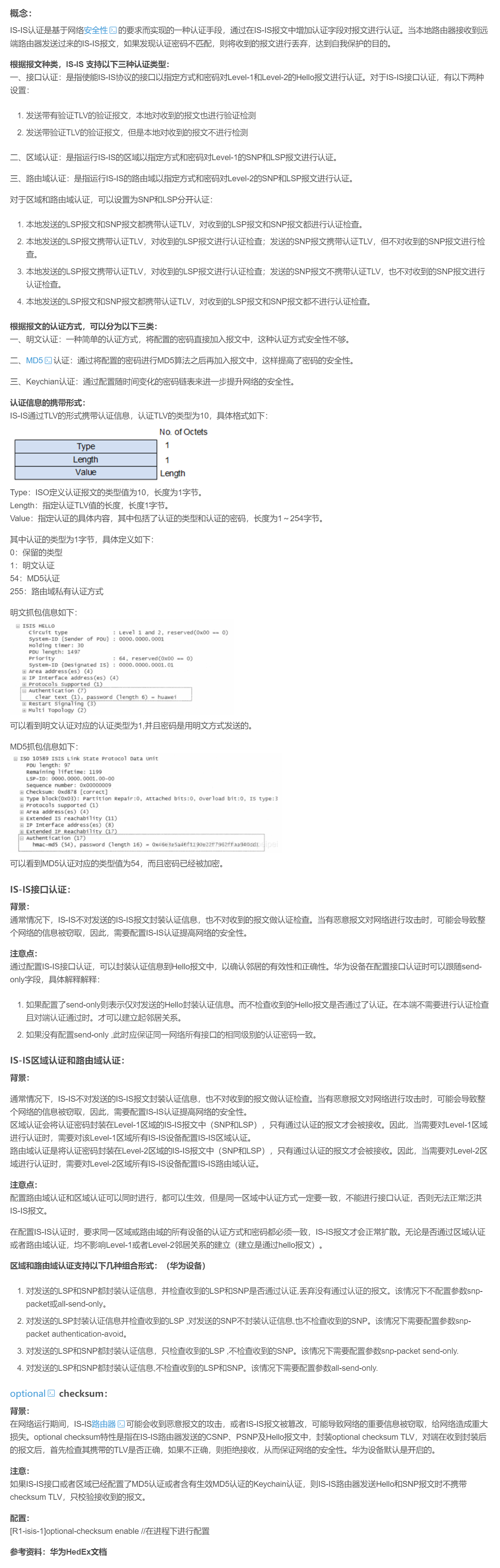 【转载】HCIE R&S 备考笔记  IS-IS认证原理（华为设备）