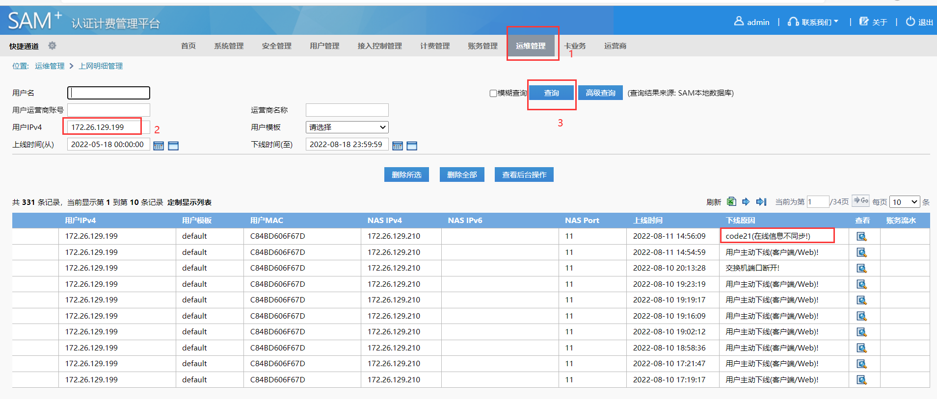 锐捷WEB认证成功后异常掉线排查SOP