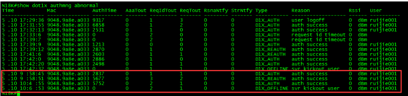 锐捷1X认证失败排查SOP