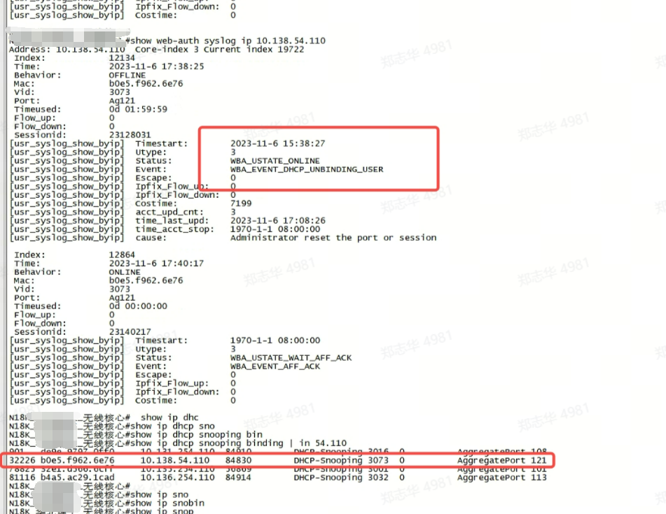 锐捷N18010 部分终端偶发离线后无法认证