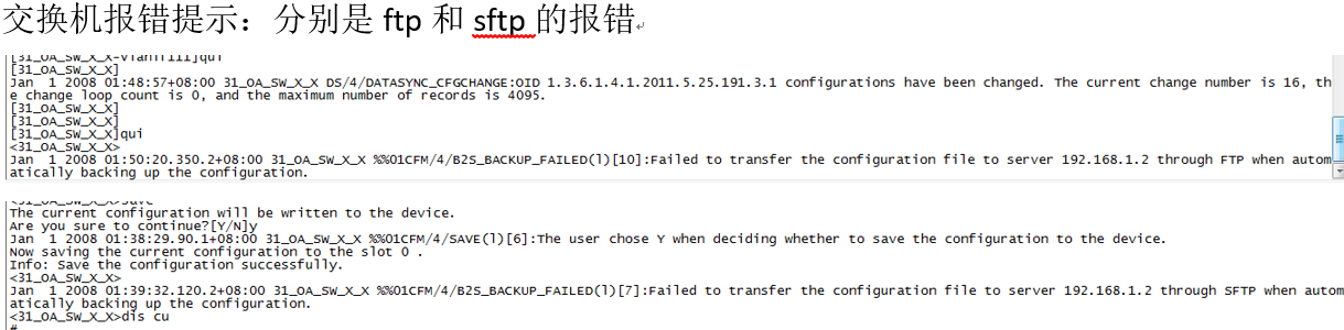 s2700-ei v1R6c05 自动保存配置不生效问题