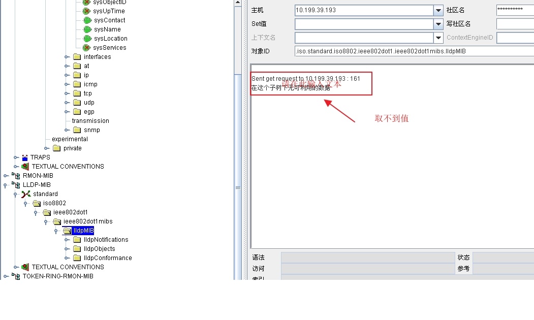网管获取不到LLDP数据