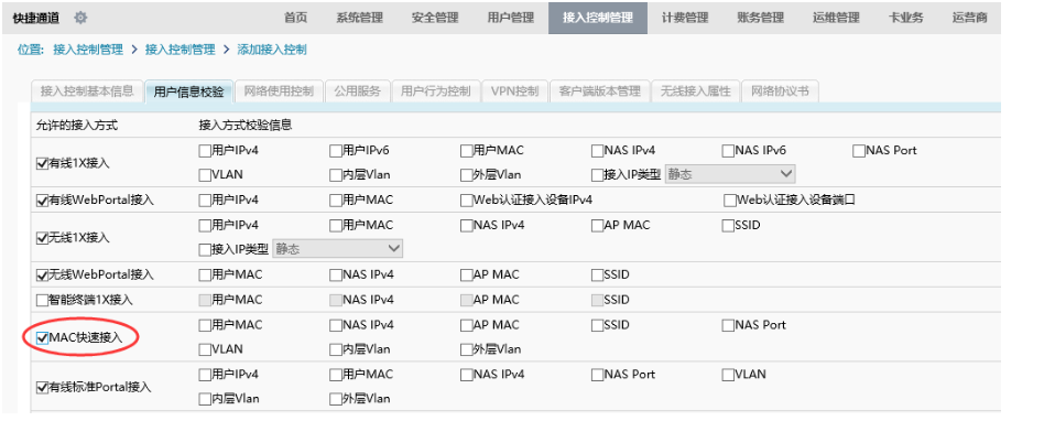 锐捷无感知认证失败排查SOP