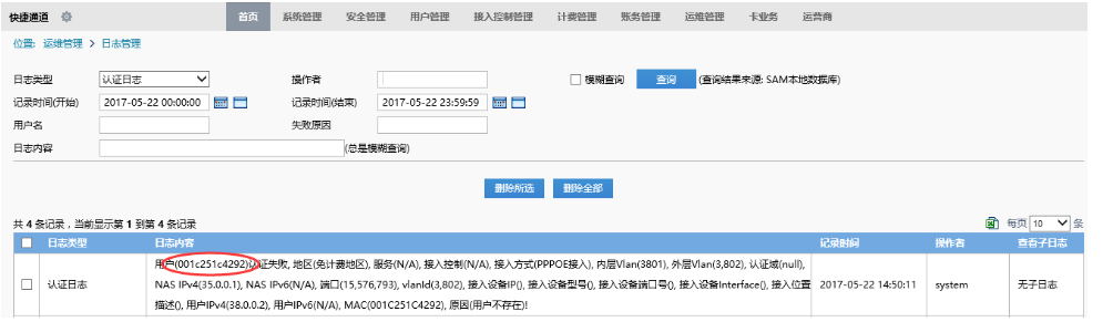 锐捷无感知认证失败排查SOP