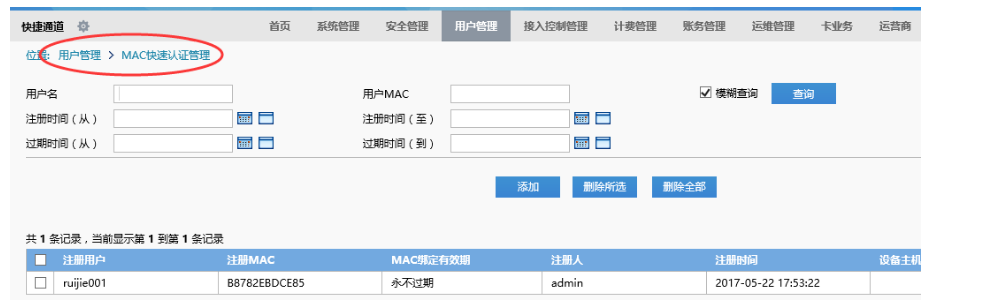 锐捷无感知认证失败排查SOP