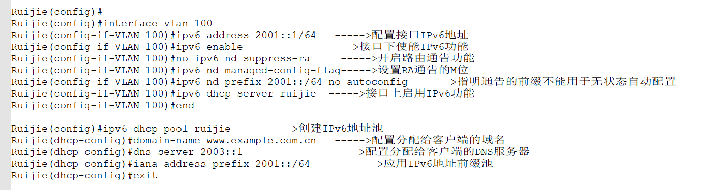 RG-作为dhcp服务器有状态ipv6获取不到地址排查SOP