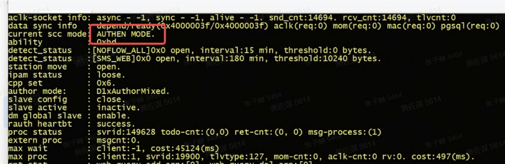 无感知认证成功后异常掉线排查SOP