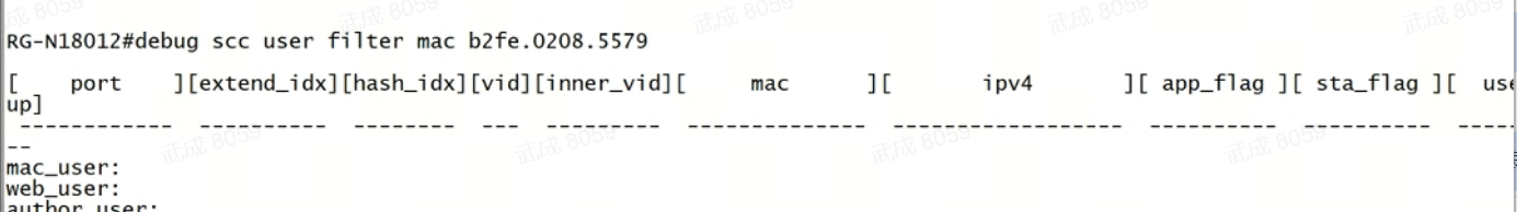 锐捷N18K 下联终端无感知认证异常