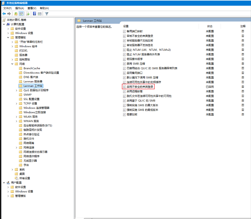 Windows11 24H2 无法访问局域网共享文件夹