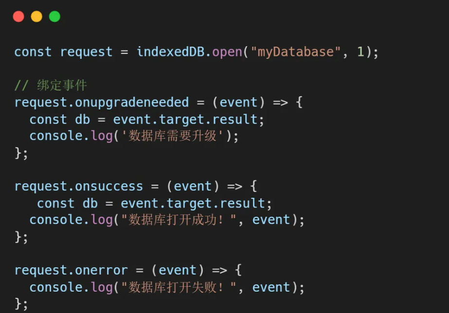 前端数据库:IndexedDB 基础使用