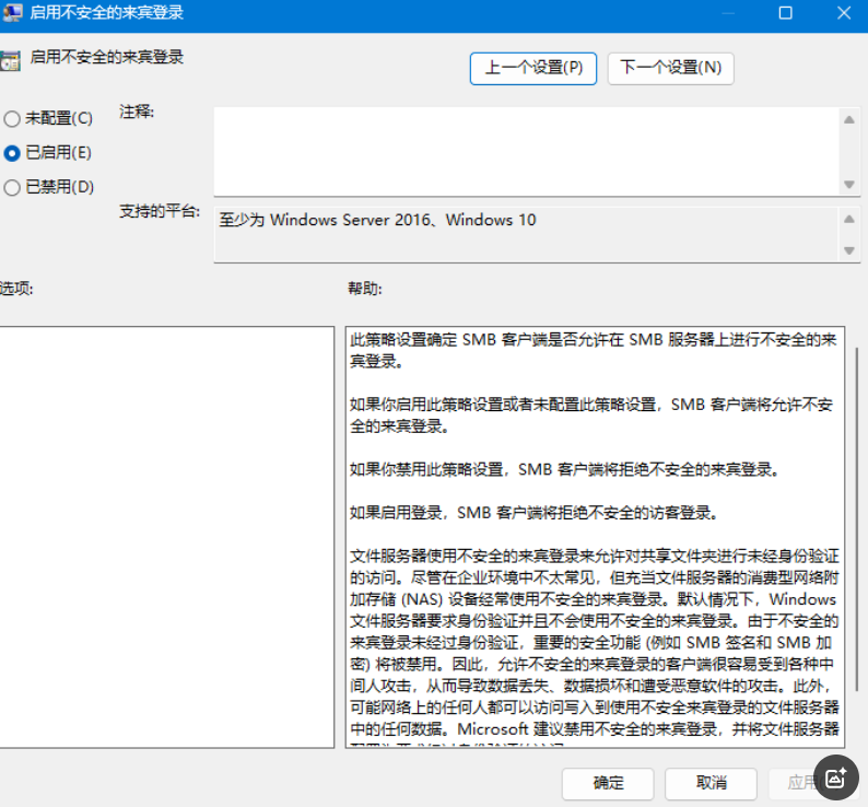 Windows11 24H2 无法访问局域网共享文件夹
