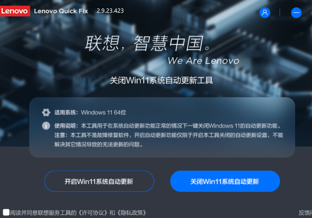 Lenovo Quick Fix：关闭或开启Win11系统的自动更新