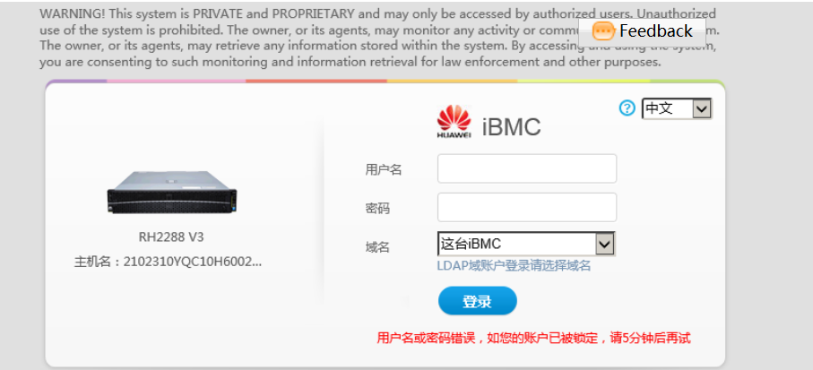 华为服务器iBMC升级后，原root用户无法登录WEB UI