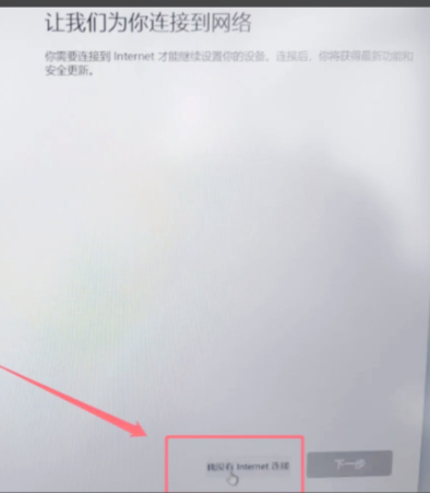 ‌Win11无网络跳过联网设置方法‌