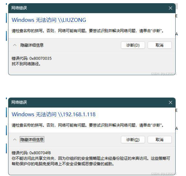 win11访问共享文件出现Windows无法访问,错误代码:0x80070035,找不到网络路径;或者输入对方IP 弹出来:出现了扩展错误