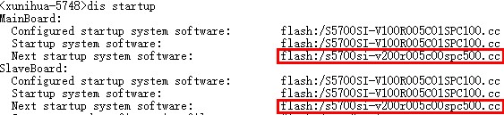 堆叠交换机版本升级失败