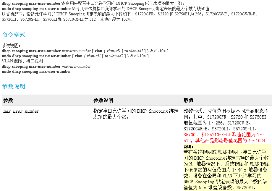 S5700-52P-LI-AC开启DHCP Snooping后，使用一段时间部分终端无法获取IP