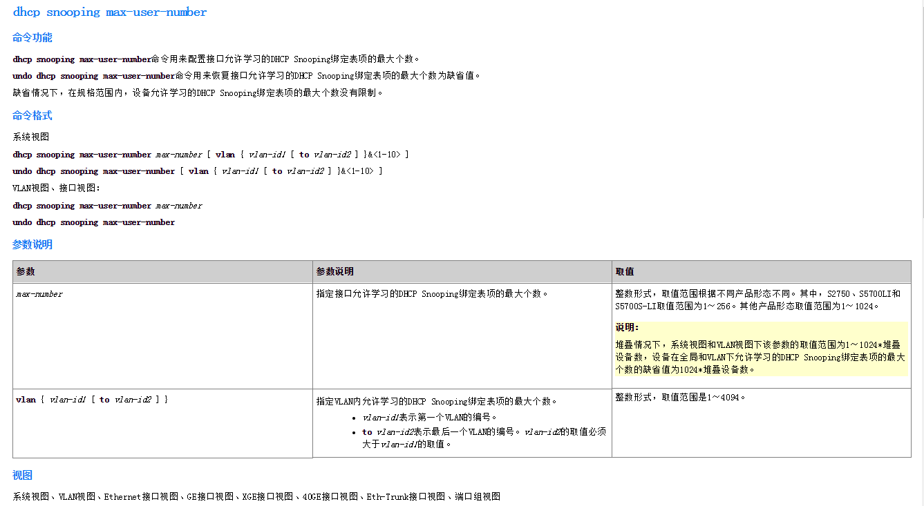 S5700-52P-LI-AC开启DHCP Snooping后，使用一段时间部分终端无法获取IP