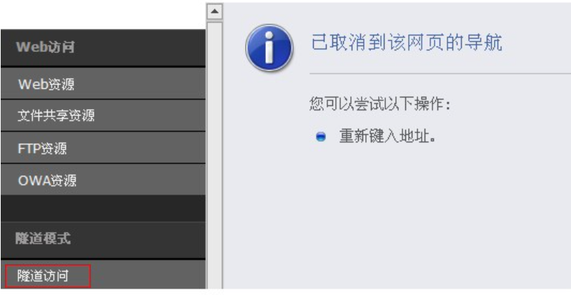 【WALL1600 下一代防火墙】SSL VPN 拨入不成功