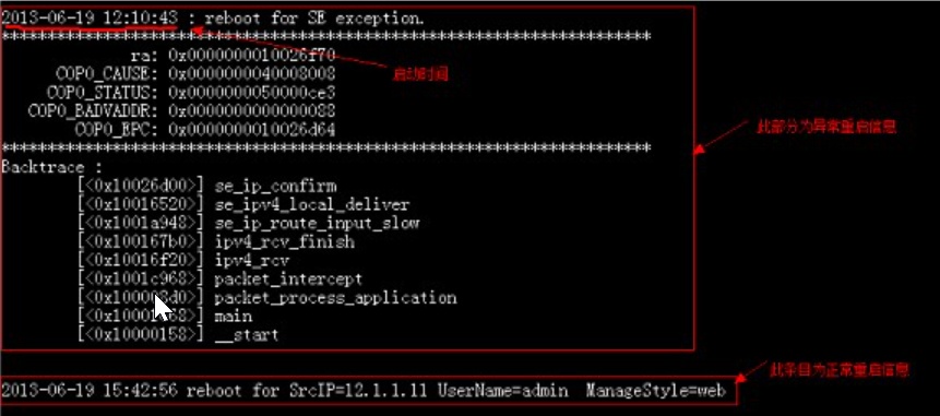 【WALL1600 下一代防火墙】设备出现不定时自动重启(有异常信息记录)