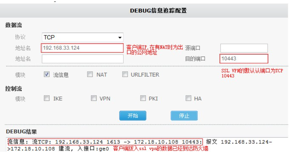 【WALL1600 下一代防火墙】SSL VPN 拨入不成功