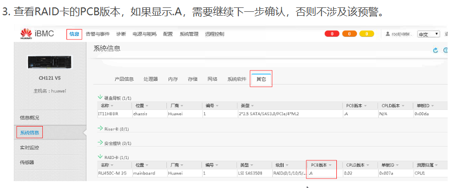 V5服务器反复上下电3508 RAID卡概率初始化失败问题