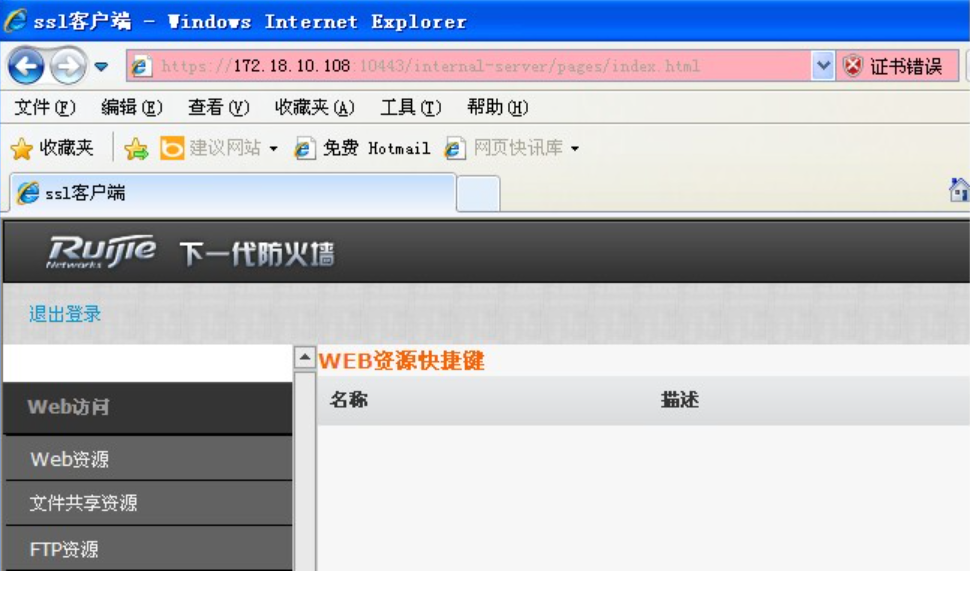 【WALL1600 下一代防火墙】SSL VPN 拨入不成功