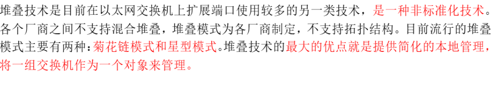 交换机的级联扩展和堆叠模式