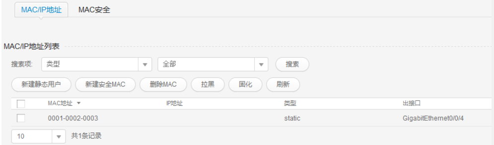 S5720-36C-EI-AC web界面mac管理,mac地址拉黑后无法恢复