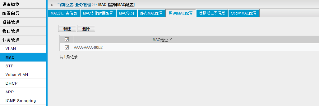 S5720-36C-EI-AC web界面mac管理,mac地址拉黑后无法恢复