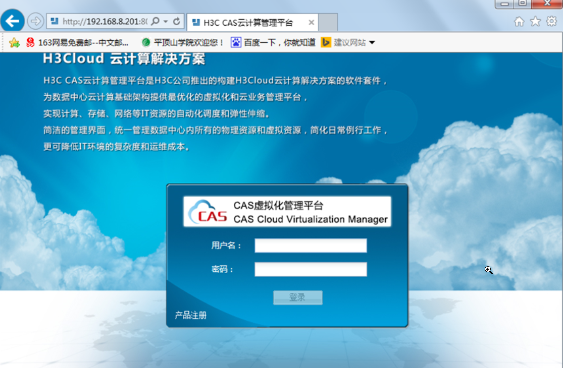 在VMware中安装H3C CAS云计算管理平台