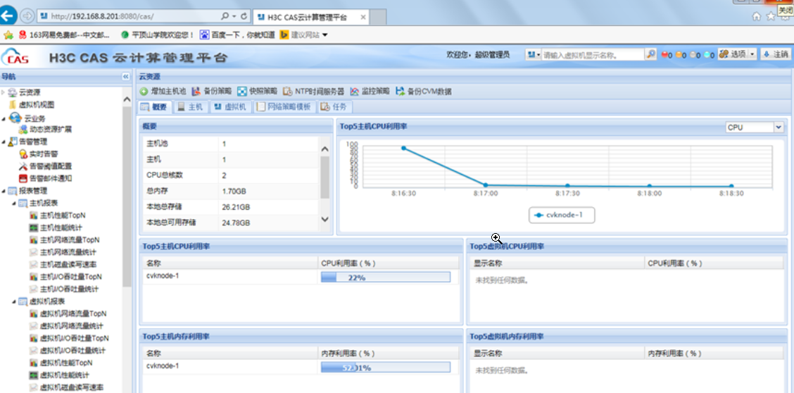 在VMware中安装H3C CAS云计算管理平台