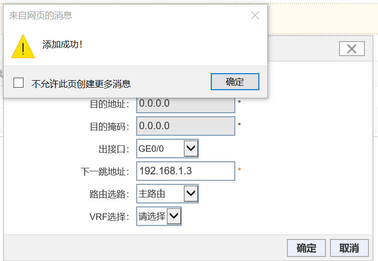 RG RSR20-X WEB界面配置默认路由后提示添加成功但不显示