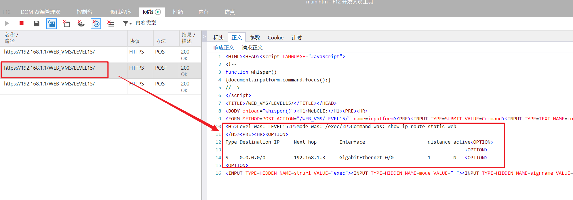 RG RSR20-X WEB界面配置默认路由后提示添加成功但不显示