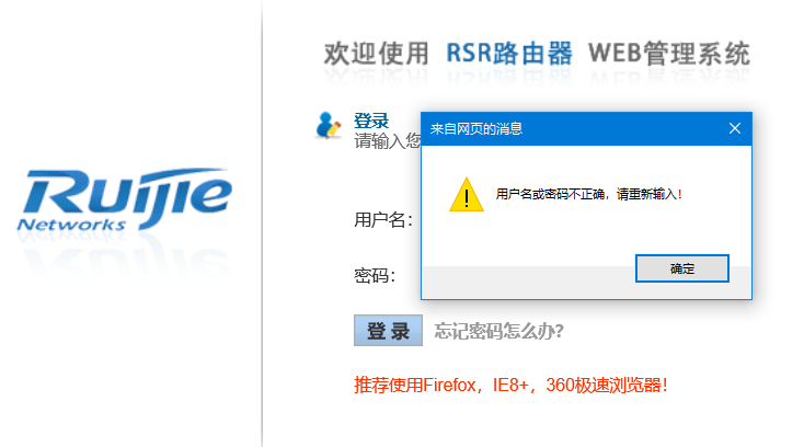 RG RSR全新设备无法登录web排查步骤
