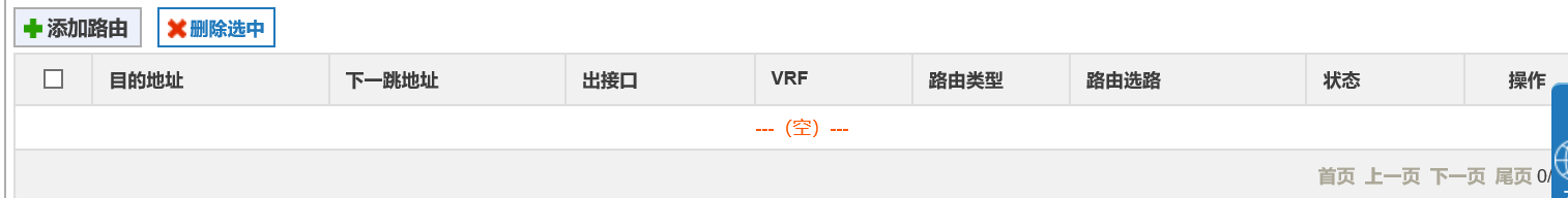 RG RSR20-X WEB界面配置默认路由后提示添加成功但不显示